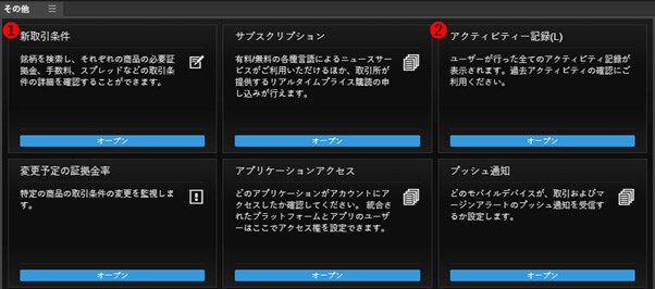 口座管理画面デザイン変更のお知らせ | サクソバンク証券